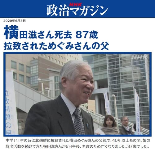 2020年6月5日 NHK 政治マガジンへのリンク画像です。