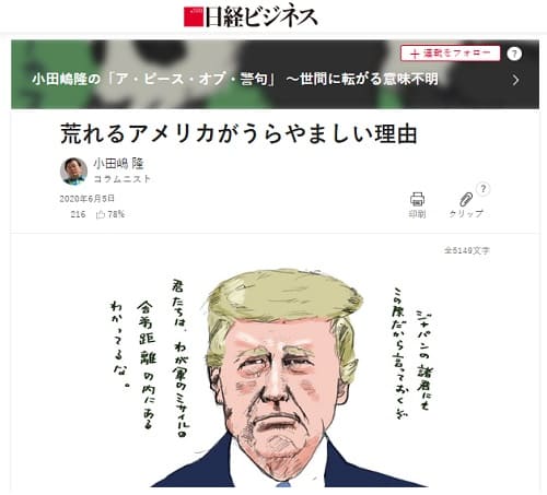 2020年6月5日 現代ビジネスへのリンク画像です。