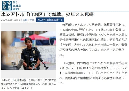 2020年6月30日 産経新聞へのリンク画像です。