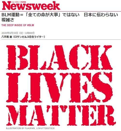 2020年6月30日 Newsweekへのリンク画像です。