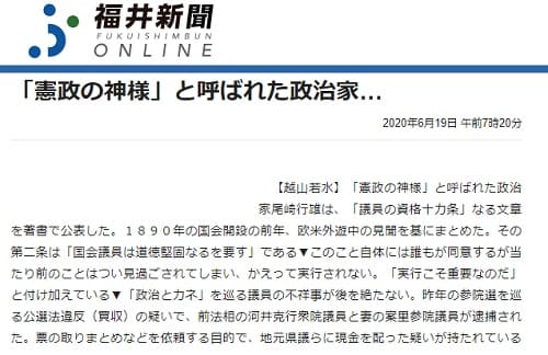 2020年6月19日 福井新聞ONLINEへのリンク画像です。