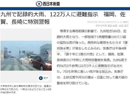 2020年7月6日 西日本新聞へのリンク画像です。