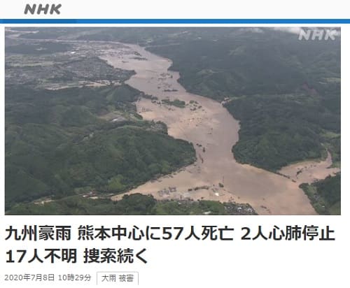 2020年7月8日 NHK NEWS WEBへのリンク画像です。