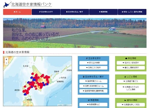 北海道空き家情報バンクへのリンク画像です。