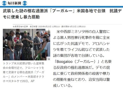 2020年6月23日 毎日新聞へのリンク画像です。