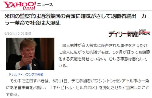 2020年6月30日 Yahooニュースへのリンク画像です。