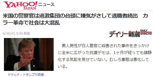 2020年6月30日 Yahooニュース)へのリンク画像です。