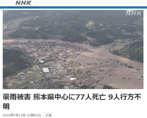 2020年7月15日 NHK NEWS WEBへのリンク画像です。