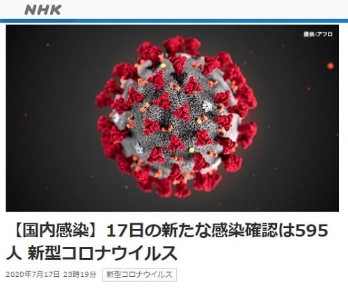 2020年7月17日 NHK NEWS WEBへのリンク画像です。