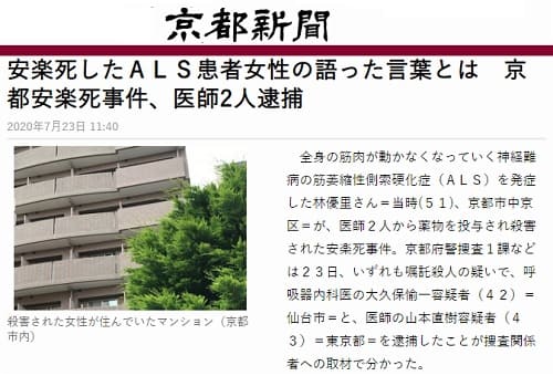 2020年7月23日 京都新聞へのリンク画像です。