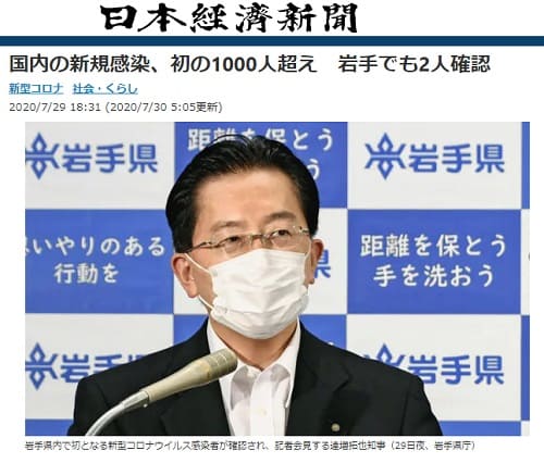 2020年7月29日 日本経済新聞へのリンク画像です。