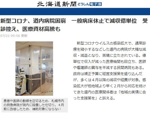 2020年7月22日 北海道新聞へのリンク画像です。