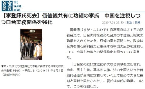 2020年7月31日 産経新聞へのリンク画像です。