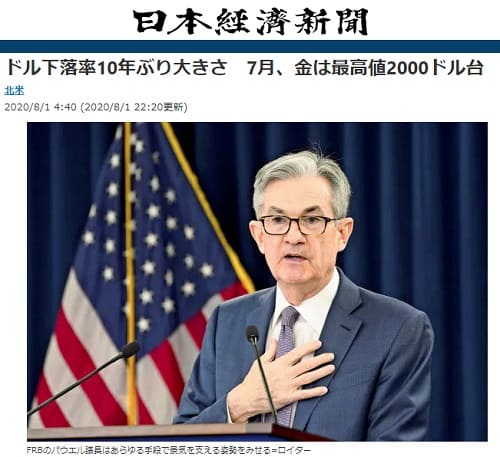 2020年8月1日 日本経済新聞へのリンク画像です。