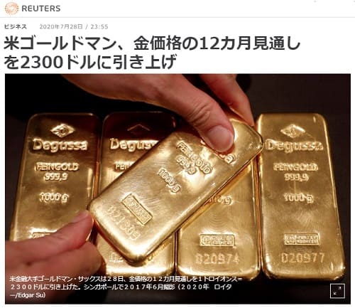 2020年7月28日 Reutersへのリンク画像です。