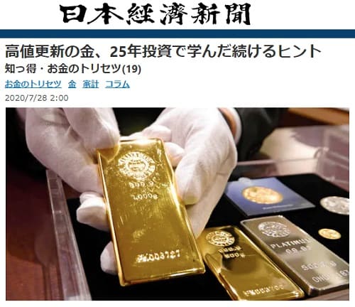 2020年7月28日 日本経済新聞へのリンク画像です。