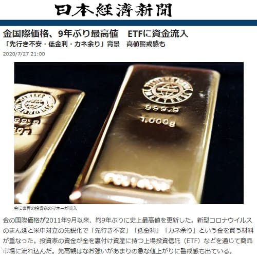 2020年7月27日 日本経済新聞へのリンク画像です。