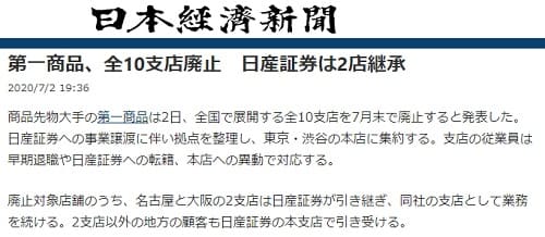2020年7月2日 日本経済新聞へのリンク画像です。
