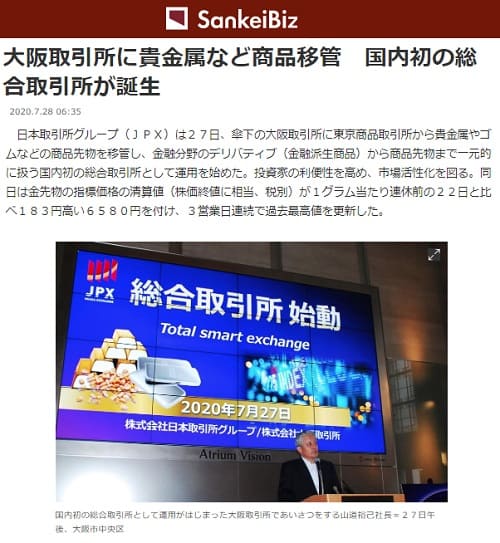 2020年7月28日 SankeiBizへのリンク画像です。