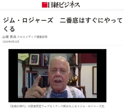 2020年6月16日 ビジネス日経へのリンク画像です。