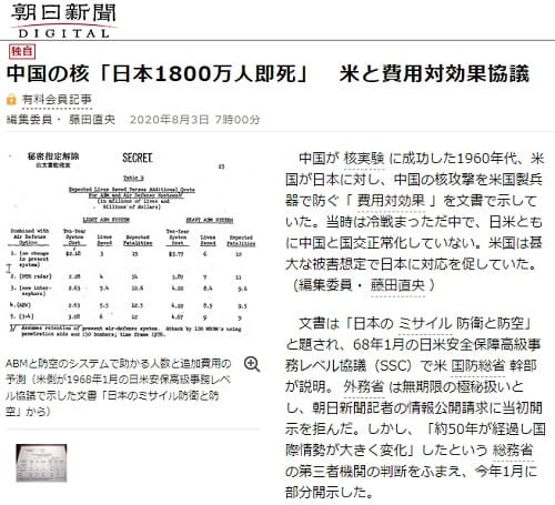 2020年8月3日 朝日新聞へのリンク画像です。