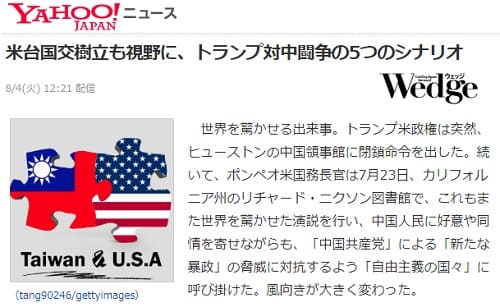 2020年8月4日 Yahooニュースへのリンク画像です。