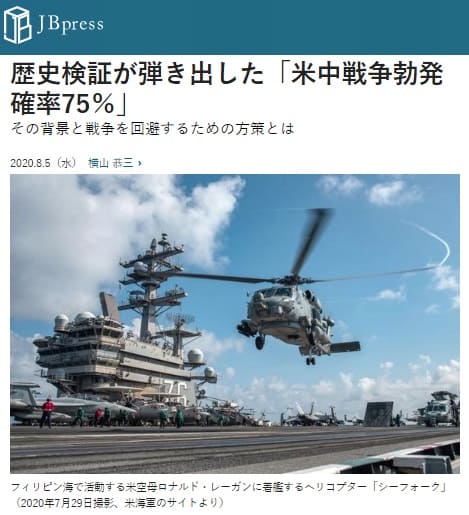 2020年8月5日 JB pressへのリンク画像です。