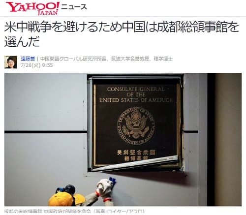 2020年7月28日 Yahooニュースへのリンク画像です。