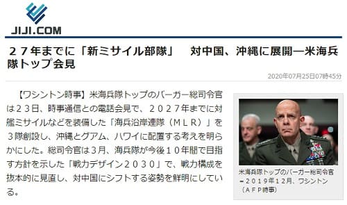 2020年7月25日 時事通信へのリンク画像です。