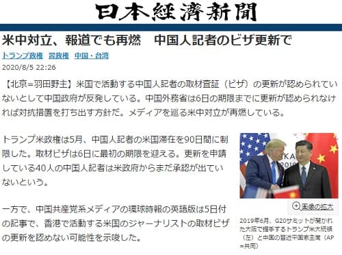 2020年8月5日 日本経済新聞へのリンク画像です。