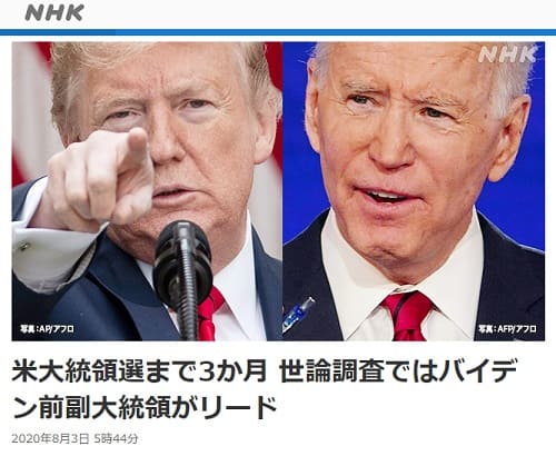 2020年8月3日 NHK NEWS WEBへのリンク画像です。