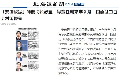 2020年8月11日 北海道新聞へのリンク画像です。