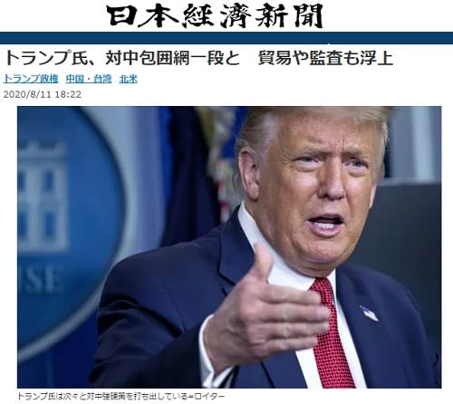 2020年8月11日 日本経済新聞へのリンク画像です。
