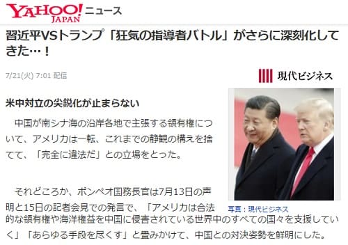 2020年7月21日 Yahooニュースへのリンク画像です。