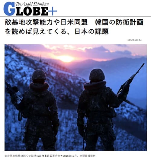 2020年8月13日 朝日新聞GLOBE+へのリンク画像です。