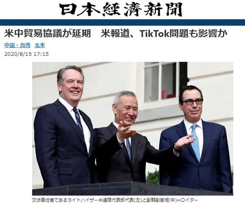 2020年8月15日 日本経済新聞へのリンク画像です。