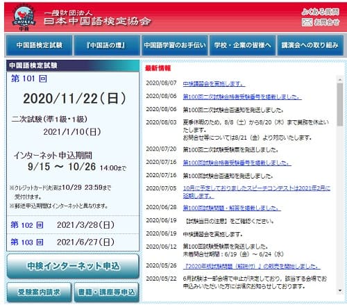 日本中国語検定協会へのリンク画像です。