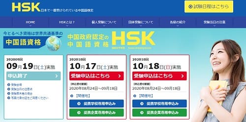HSK　中国政府認定資格へのリンク画像です。