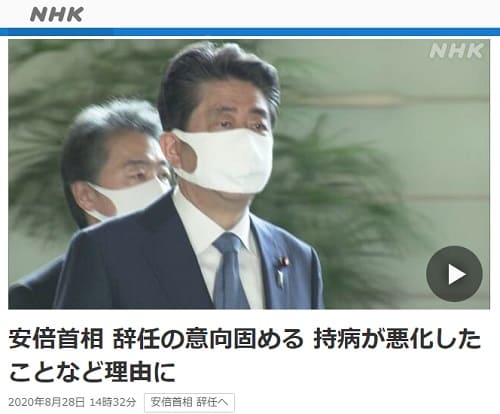 2020年8月28日 NHK NEWS WEBへのリンク画像です。