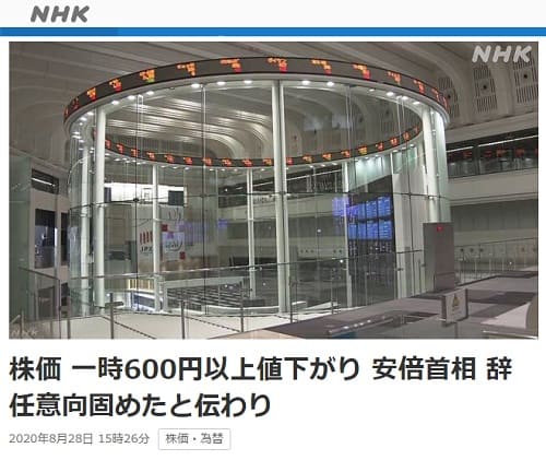 2020年8月28日 NHK NEWS WEBへのリンク画像です。