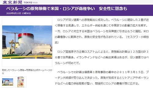 2020年8月12日 東京新聞へのリンク画像です。