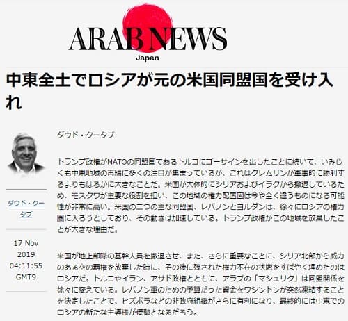 2019年11月17日 ARAB NEWSへのリンク画像です。