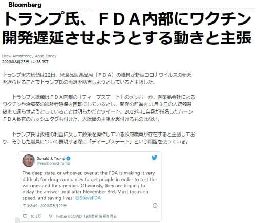2020年8月23日 Bloombergへのリンク画像です。