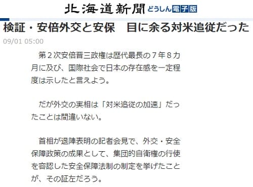 2020年9月1日 北海道新聞へのリンク画像です。