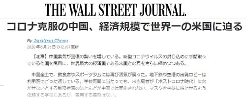 2020年8月26日 THE WALL STREET JOURNALへのリンク画像です。