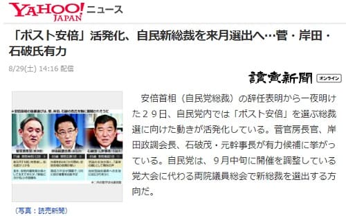 2020年8月29日 Yahooニュースへのリンク画像です。