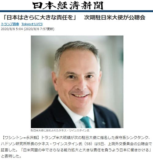 2020年8月6日 日本経済新聞へのリンク画像です。