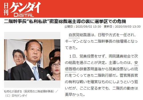 2020年9月2日 日刊ゲンダイDIGITALへのリンク画像です。