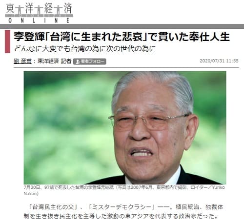 2020年7月31日 東洋経済Onlineへのリンク画像です。