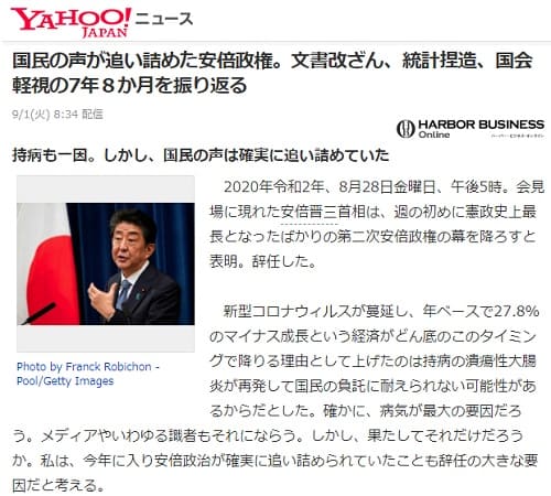 2020年9月1日 Yahooニュースへのリンク画像です。